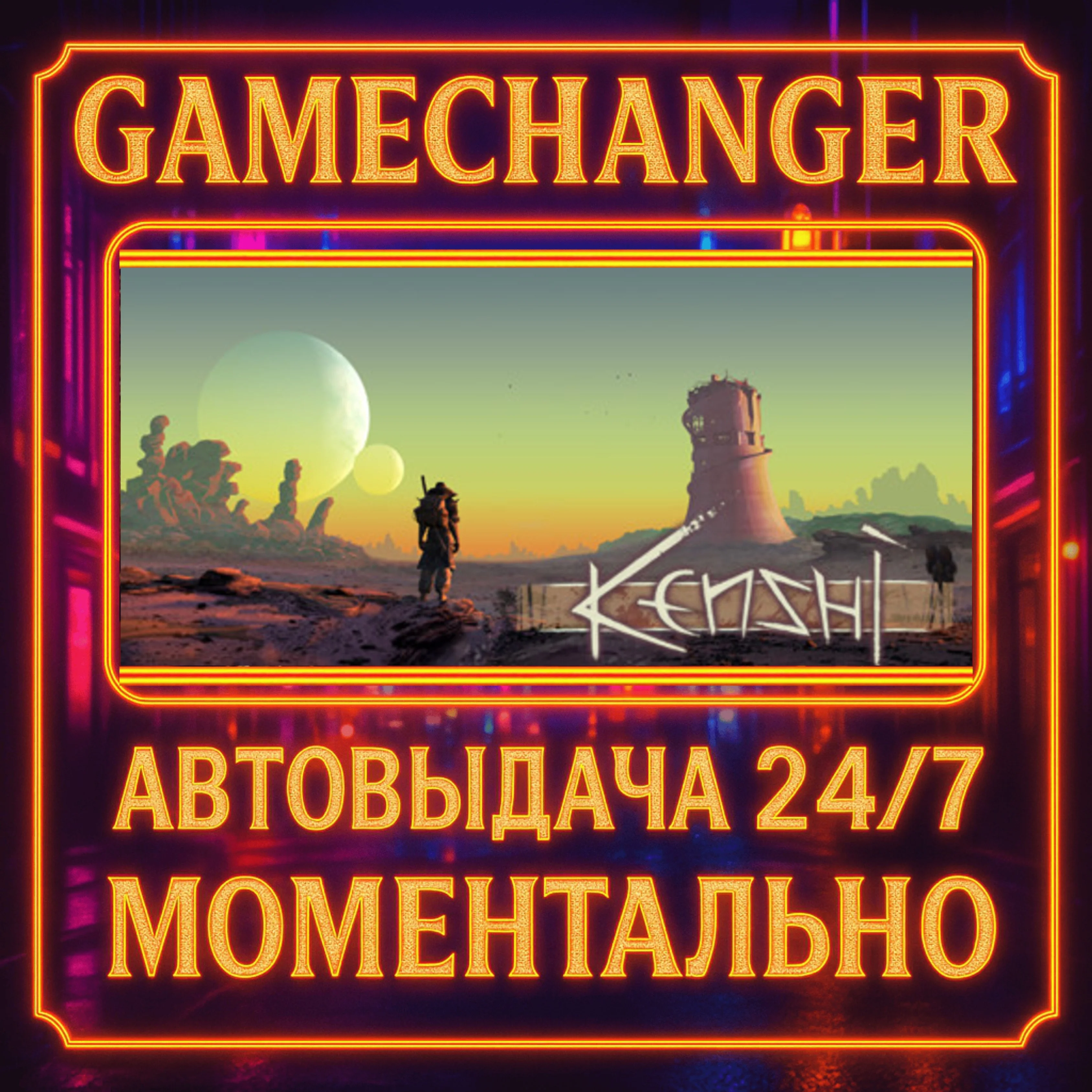 Kenshi️AUTO STEAM GIFT 24/7