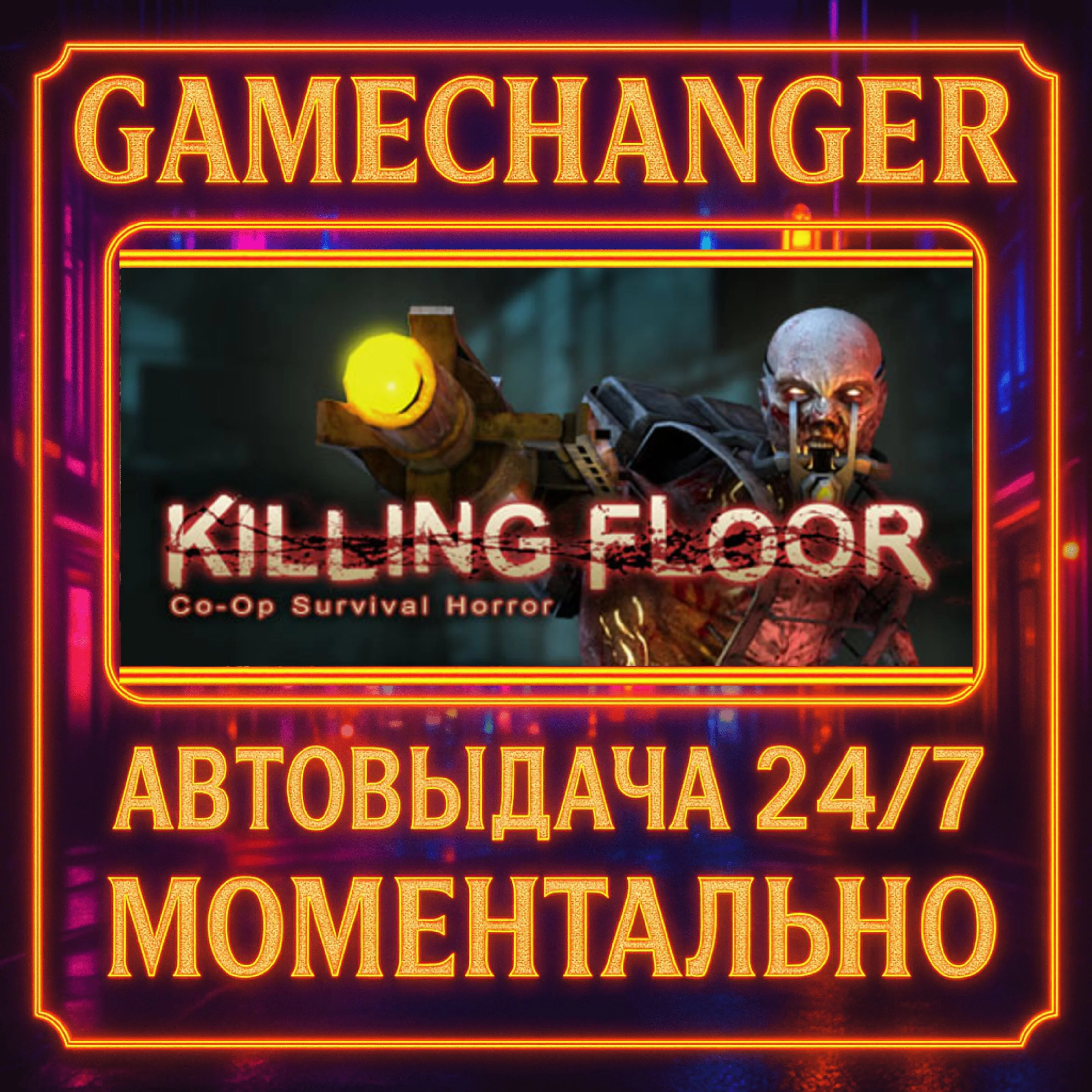 Killing Floor️AUTO STEAM GIFT 24/7