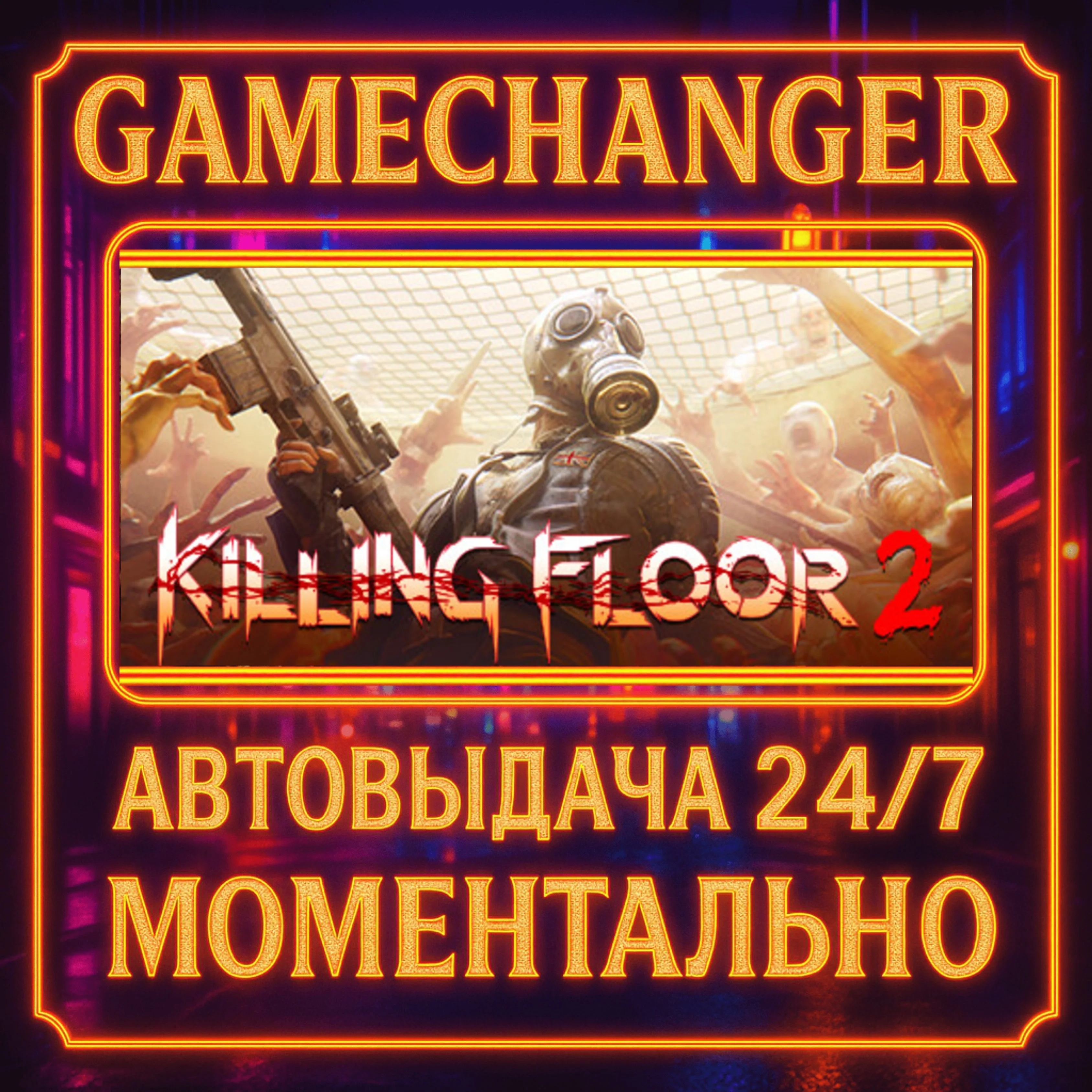 Killing Floor 2 DELUXE️AUTO STEAM GIFT 24/7
