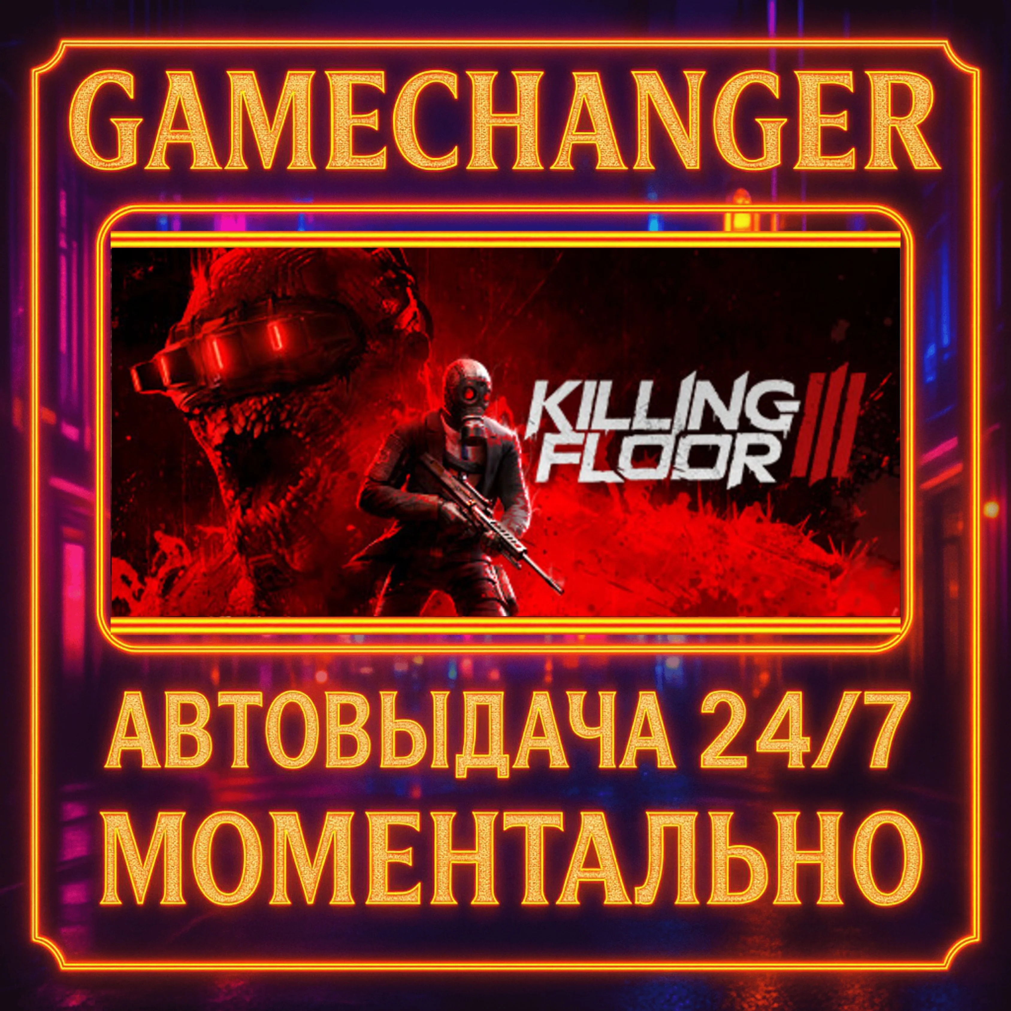 Killing Floor 3️AUTO STEAM GIFT 24/7