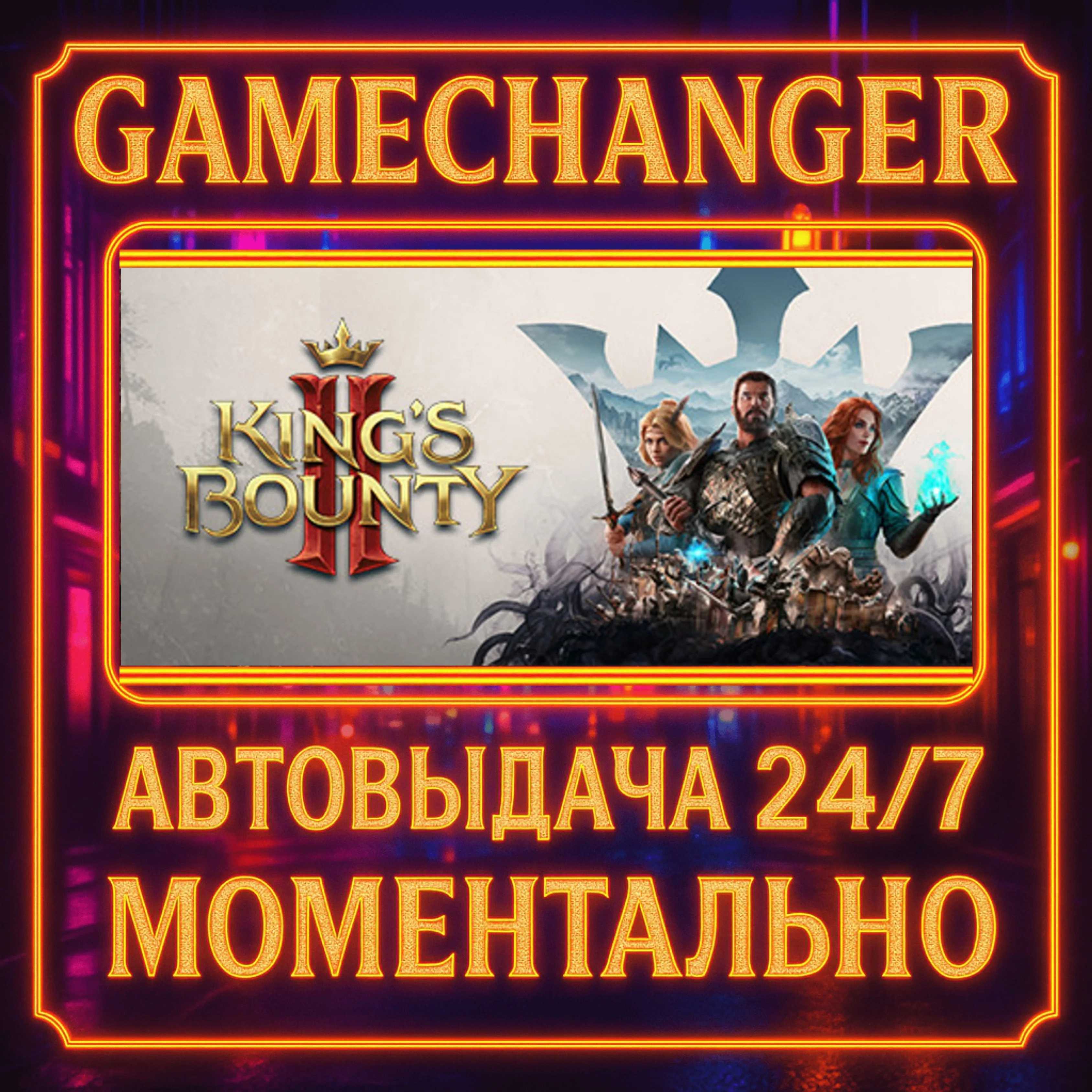 King's Bounty II LORDS EDITION️AUTO STEAM GIFT 24/7