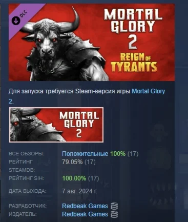 Mortal Glory 2 - Reign of Tyrants DLC STEAM РОССИЯ
