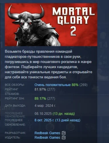 Mortal Glory 2 АВТОДОСТАВКА STEAM GIFT РОССИЯ