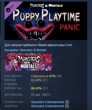 Monsters & Mortals - Poppy Playtime Panic DLC STEAM РФ