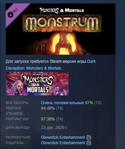 Monsters  Mortals - Monstrum DLC STEAM РОССИЯ