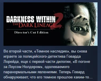 Darkness Within 2: The Dark Lineage STEAM GIFT РОССИЯ
