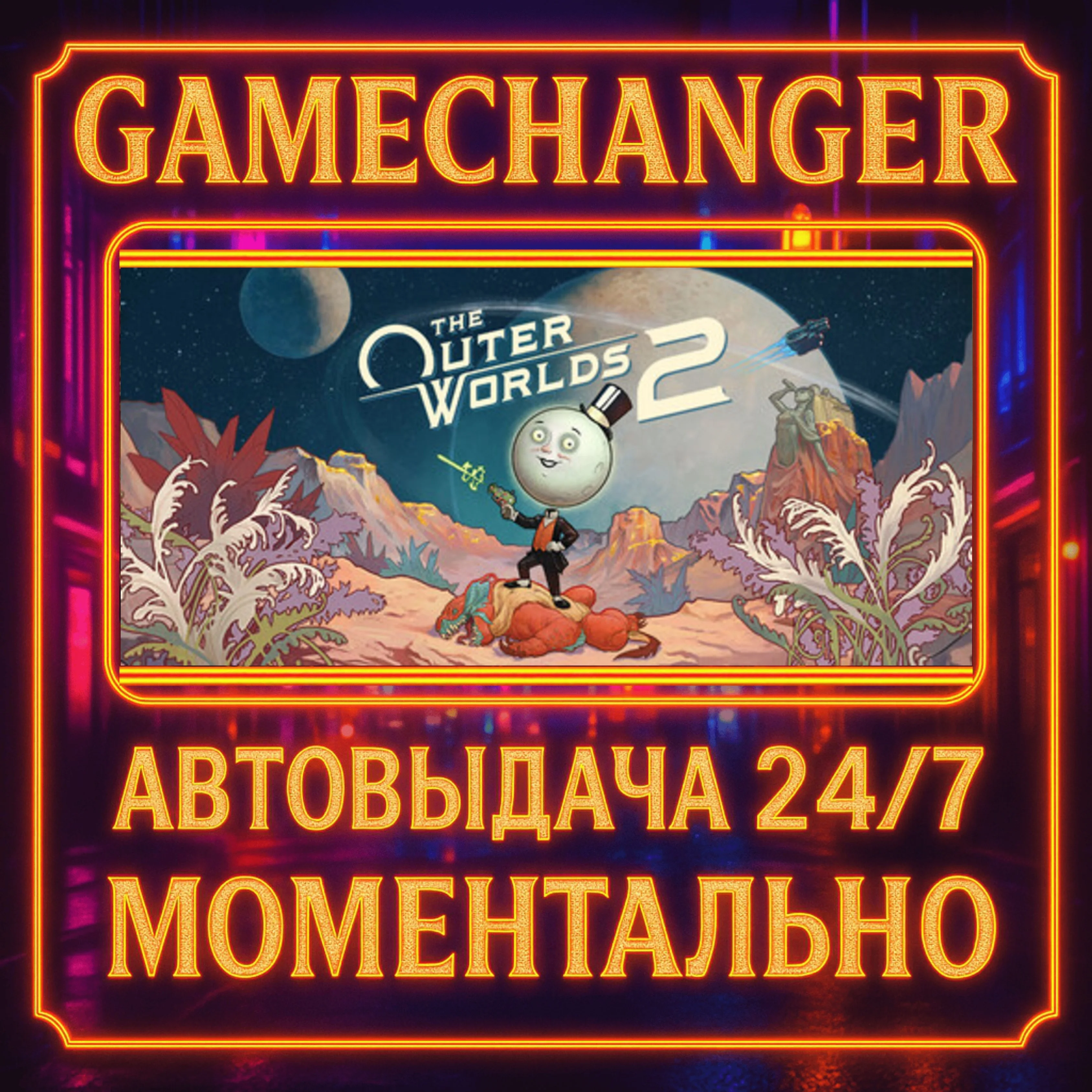 The Outer Worlds 2 PREMIUM️AUTO STEAM GIFT 24/7