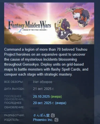 Fantasy Maiden Wars DREAM OF THE STRAY DREAMER АВТОДОСТАВКА STEAM GLOBAL МГНОВЕННО
