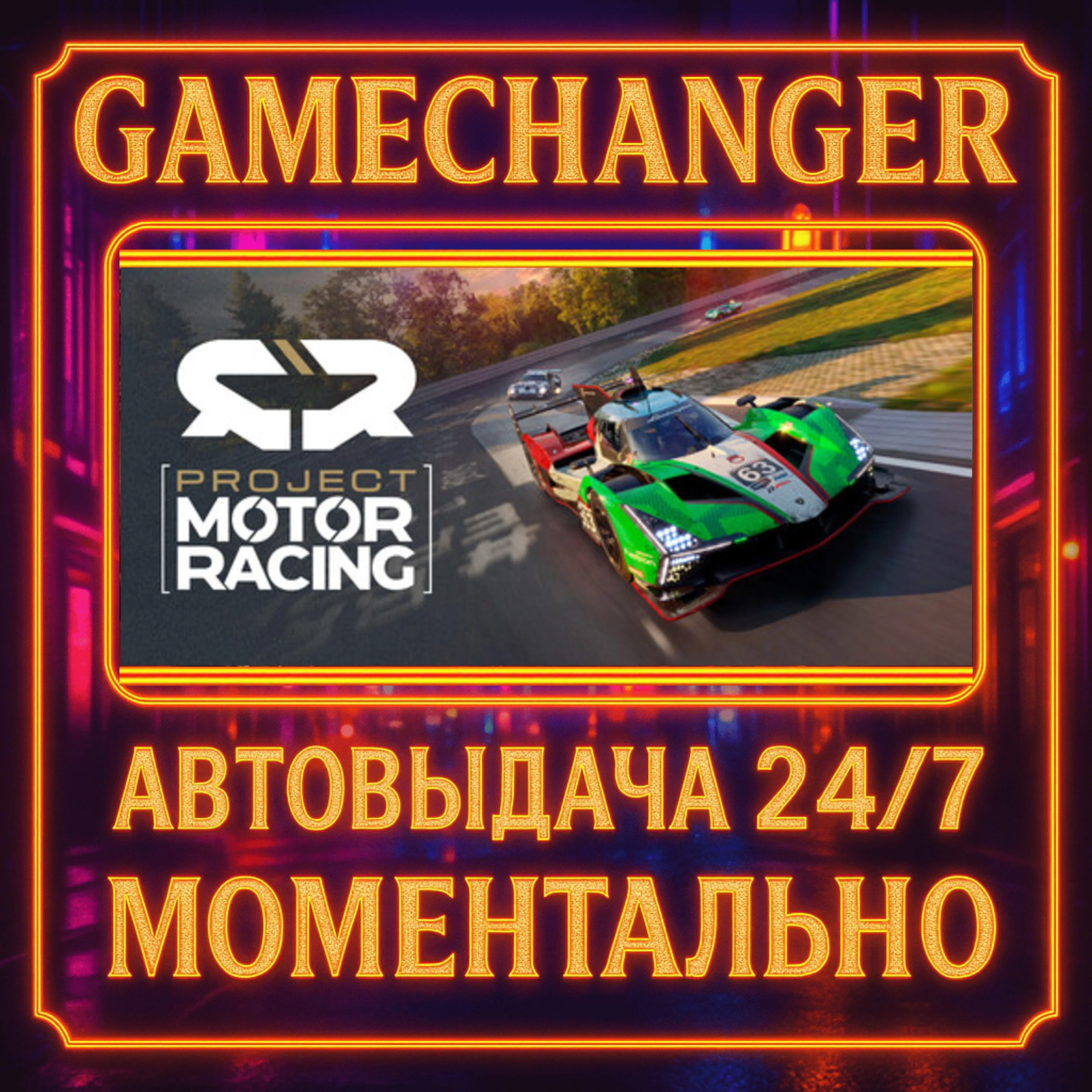 Project Motor Racing️AUTO STEAM GIFT 24/7