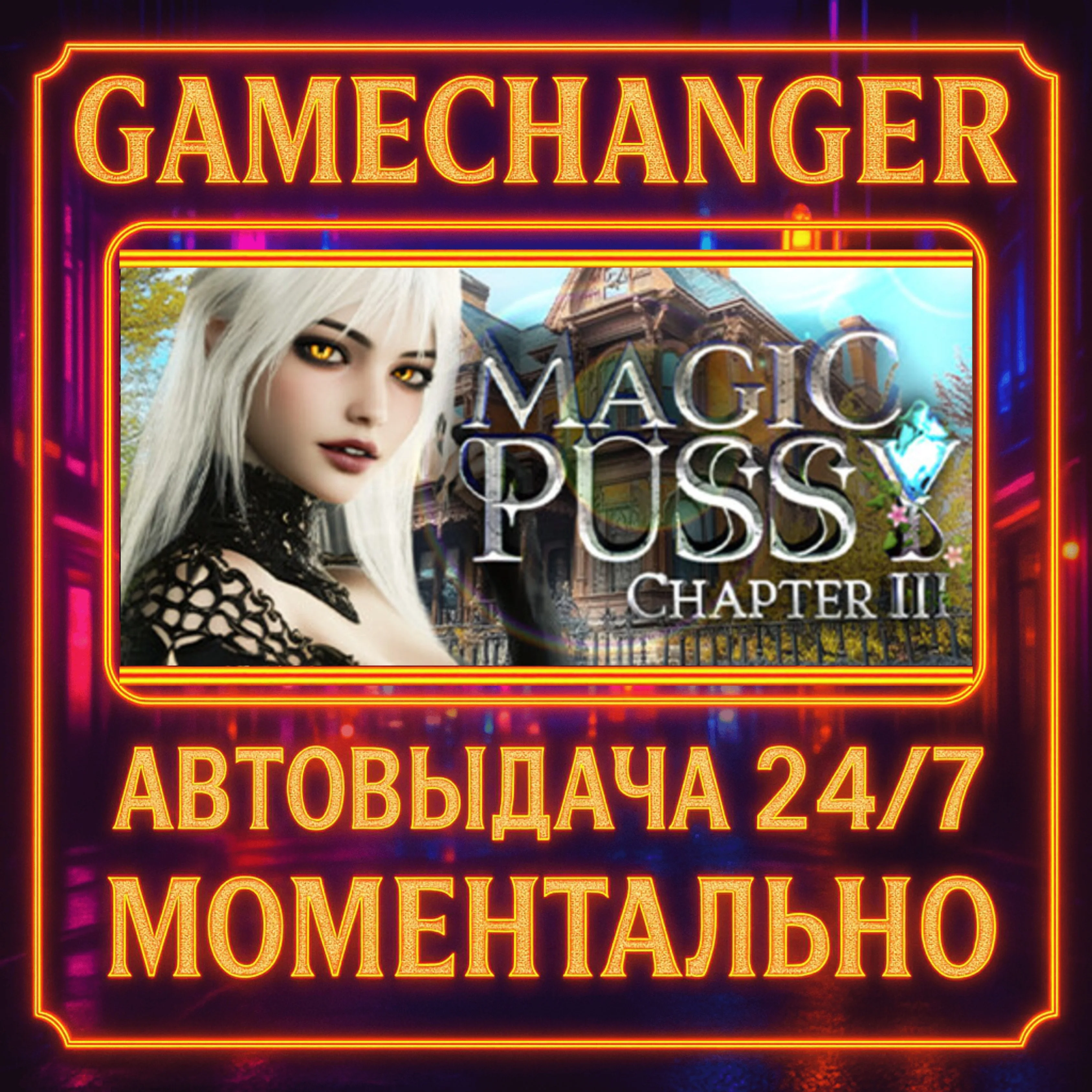 Magic Pussy: Chapter 3️AUTO STEAM GIFT 24/7