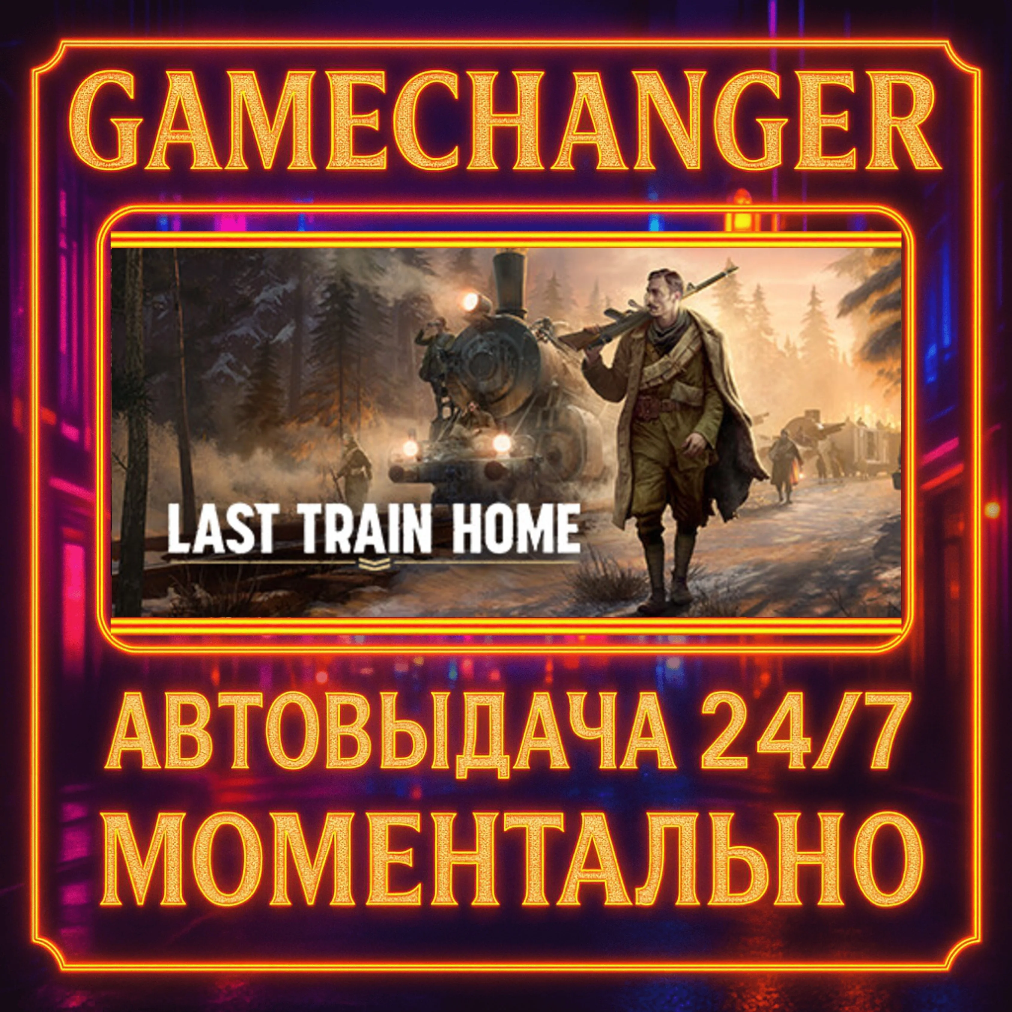 Last Train Home DELUXE️AUTO STEAM GIFT 24/7