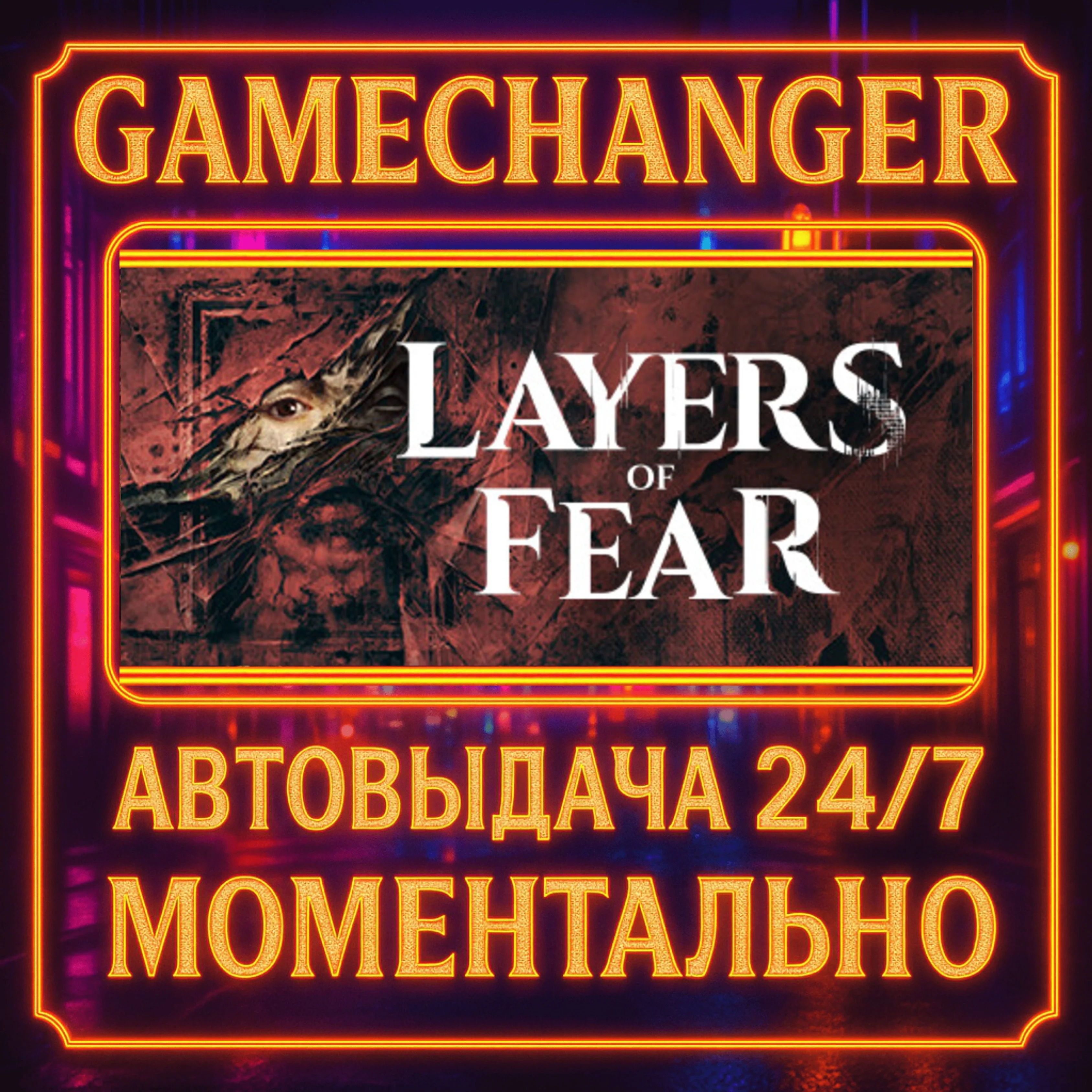 Layers of Fear️AUTO STEAM GIFT 24/7