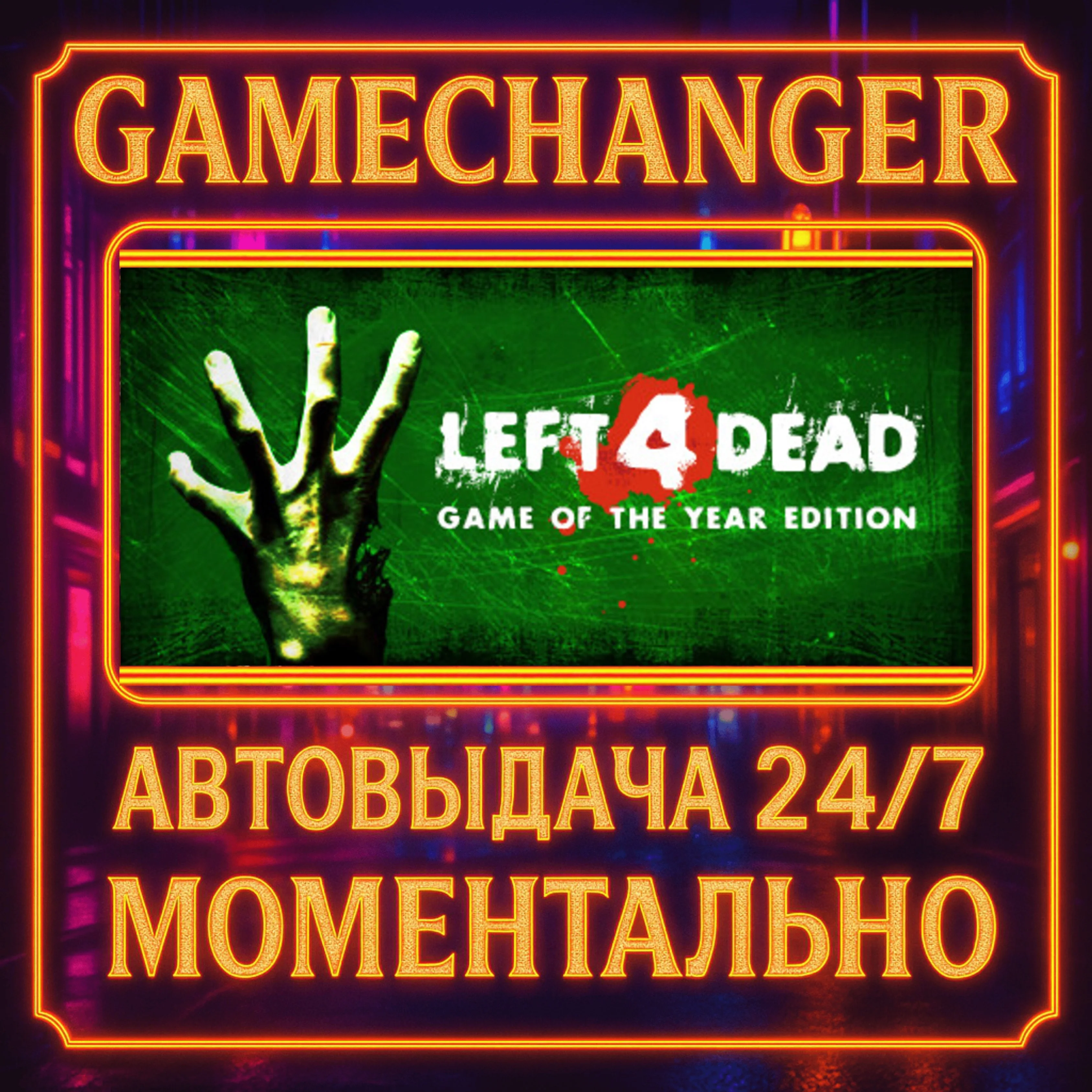 Left 4 Dead️AUTO STEAM GIFT 24/7