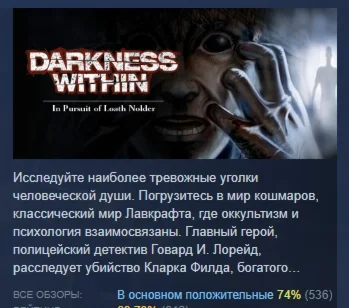 Darkness Within 1: In Pursuit of Loath Nolder STEAM РФ