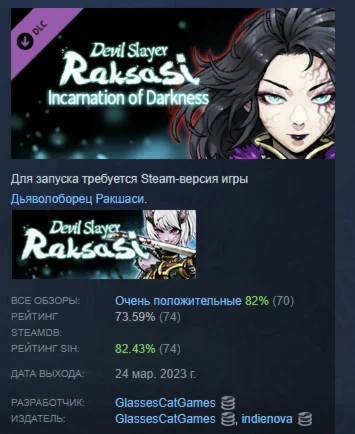 Дьяволоборец Ракшаси: Сумеречное испытание STEAM DLC РФ