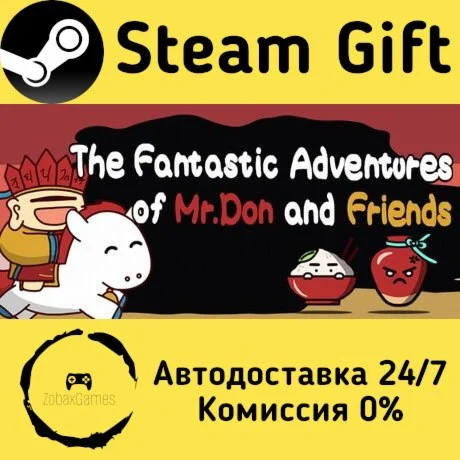 Фантастические приключения мистера Дона и его друзей