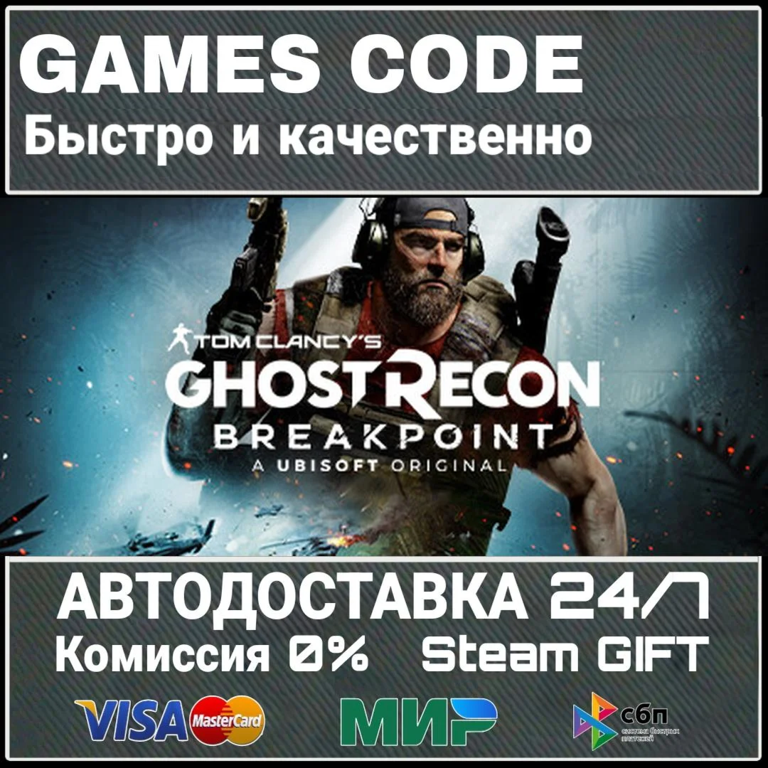 Tom Clancy's Ghost Recon Breakpoint АВТО | STEAM-GIFT