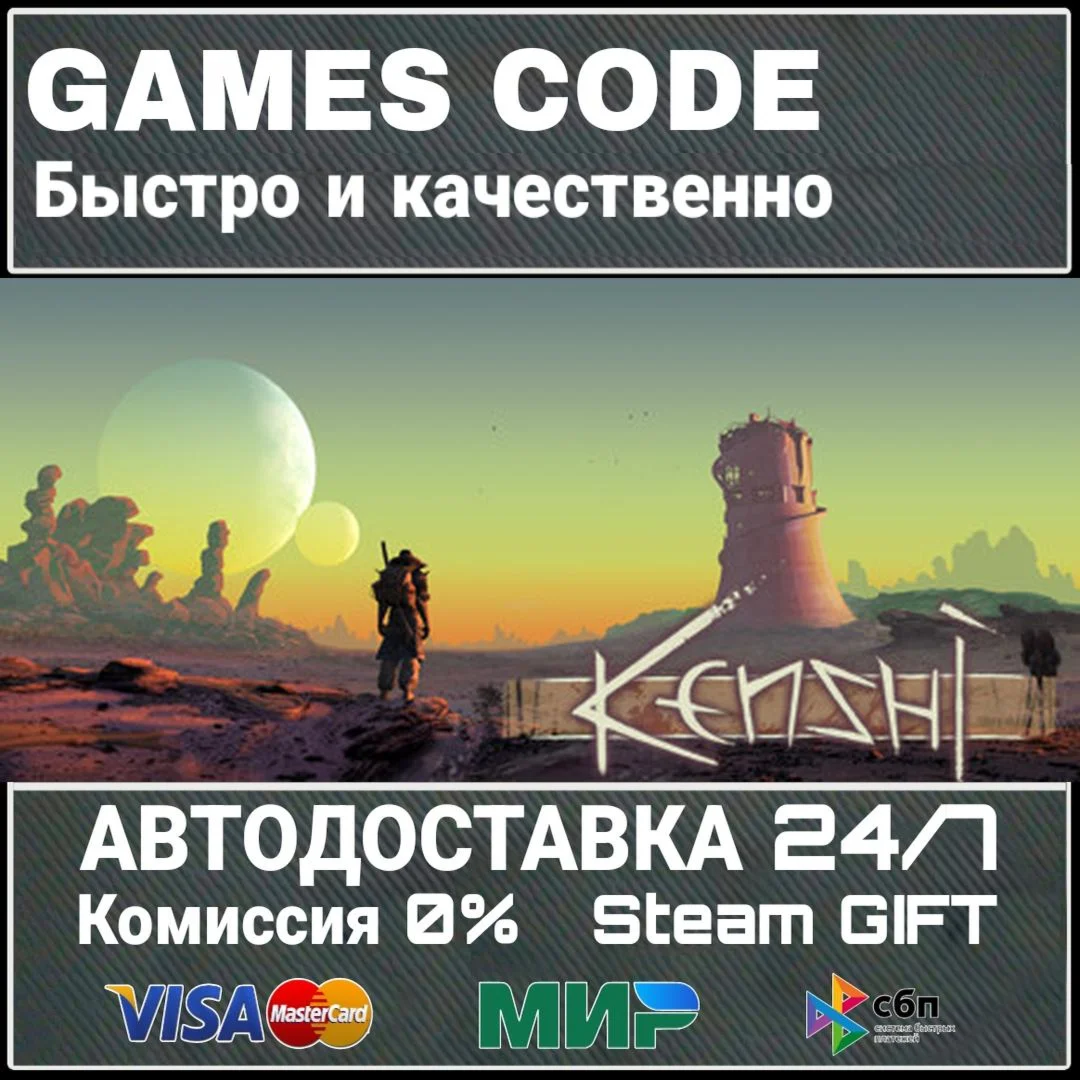 Kenshi АВТО | STEAM-GIFT