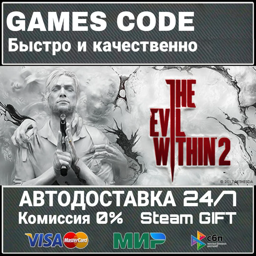 The Evil Within 2 АВТО | STEAM-GIFT