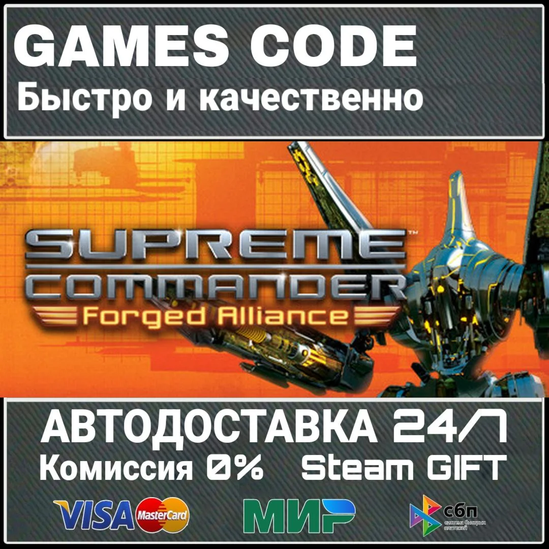 Supreme Commander Gold Edition АВТО | STEAM-GIFT
