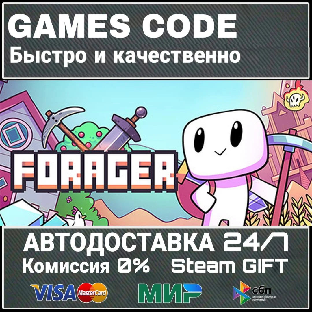 Forager АВТО | STEAM-GIFT