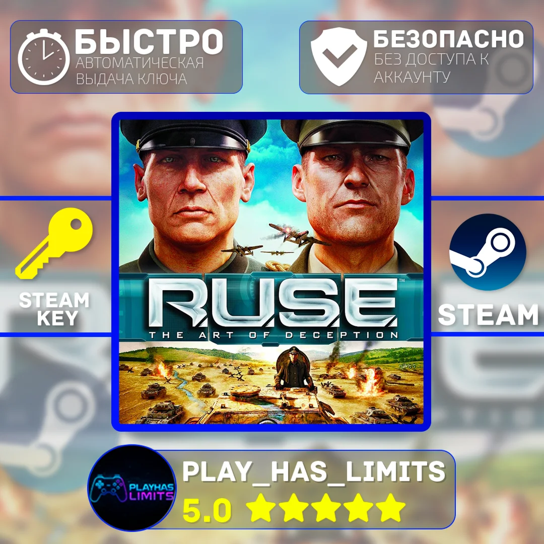 R.U.S.E. КЛЮЧ STEAM СНГ + РФ
