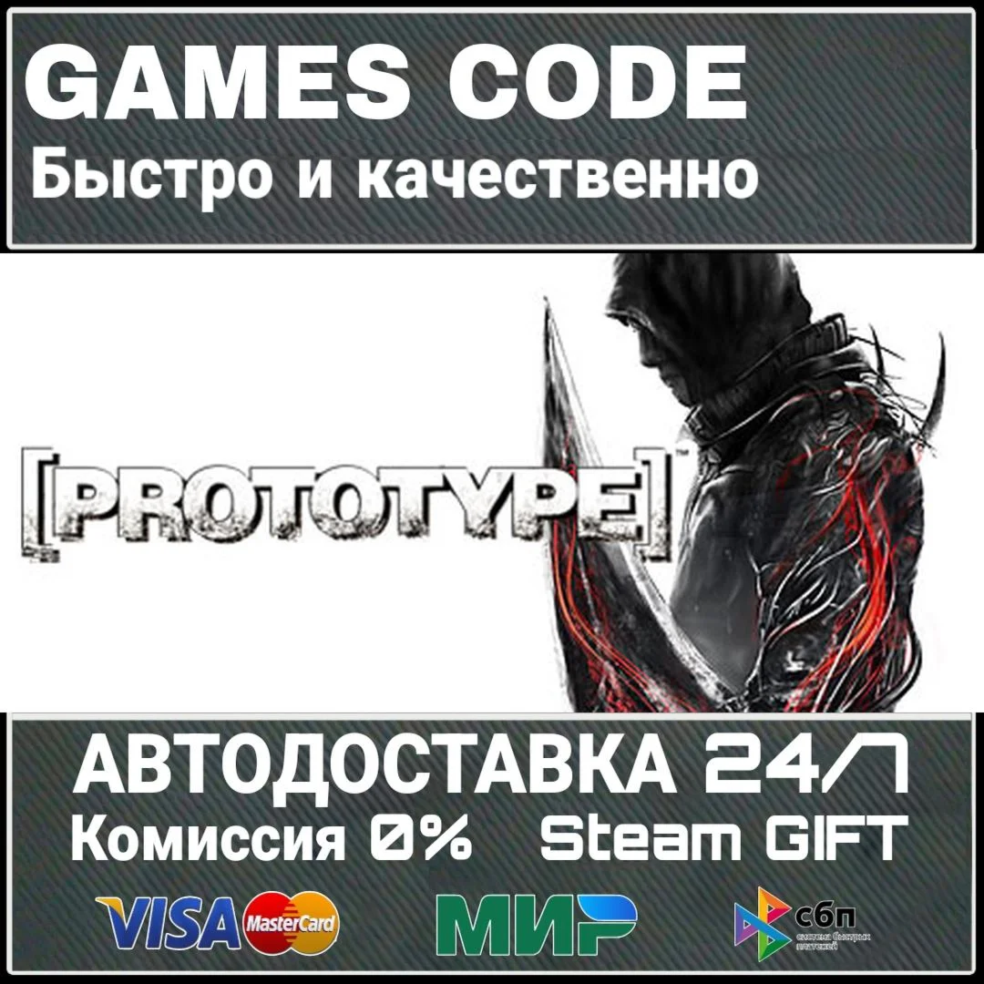 Prototype АВТО | STEAM-GIFT