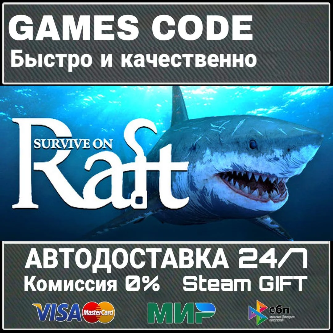 Raft АВТО | STEAM-GIFT