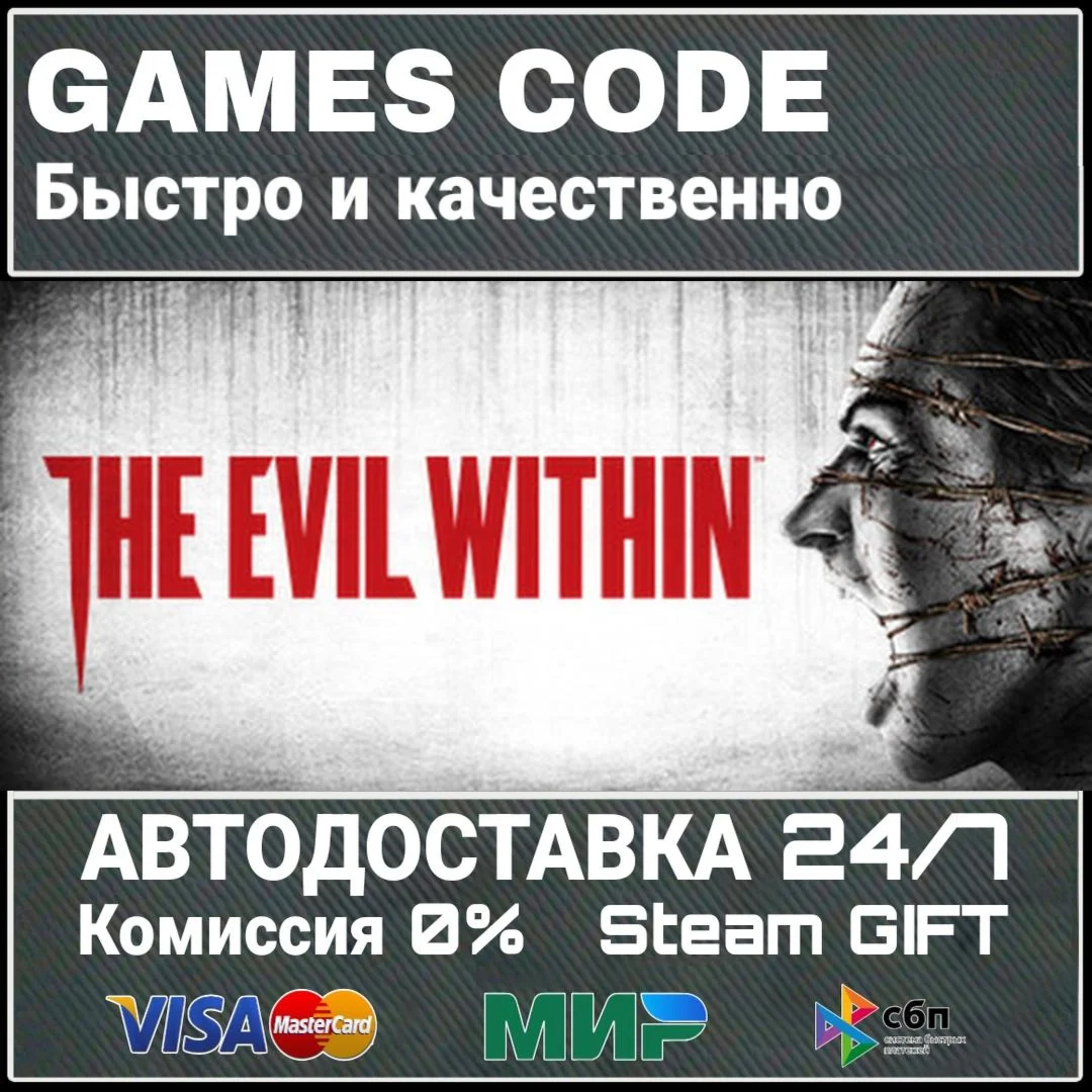 The Evil Within АВТО | STEAM-GIFT