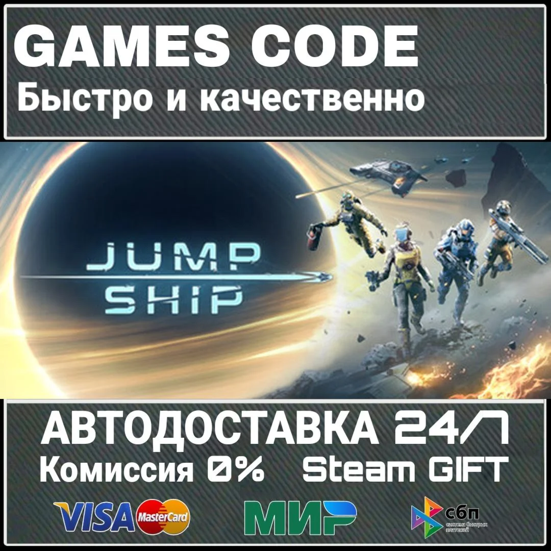 Jump Space АВТО | STEAM-GIFT