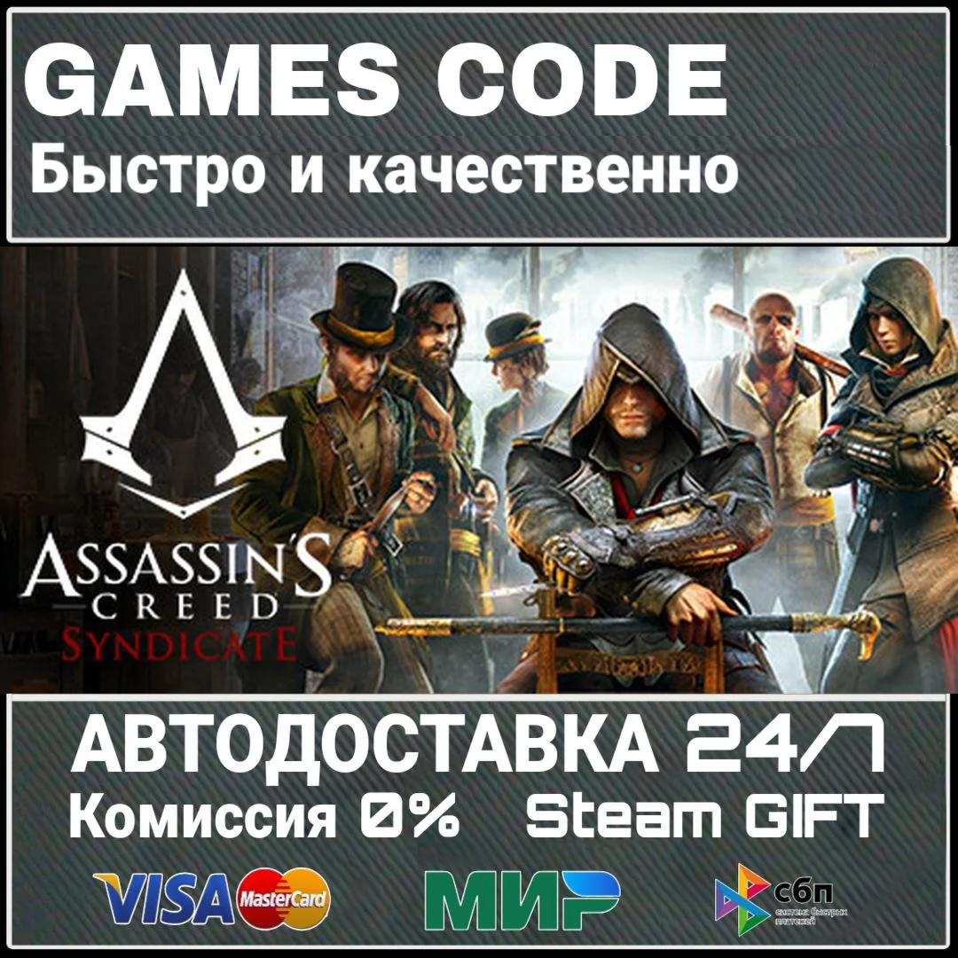 Assassin's Creed Syndicate Gold (WW) АВТО | STEAM-GIFT