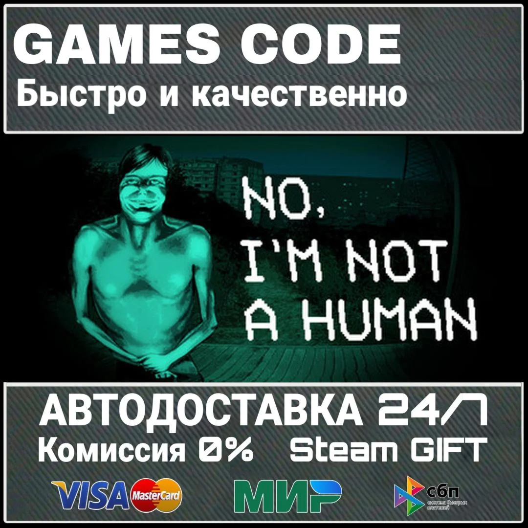No, I'm not a Human АВТО | STEAM-GIFT