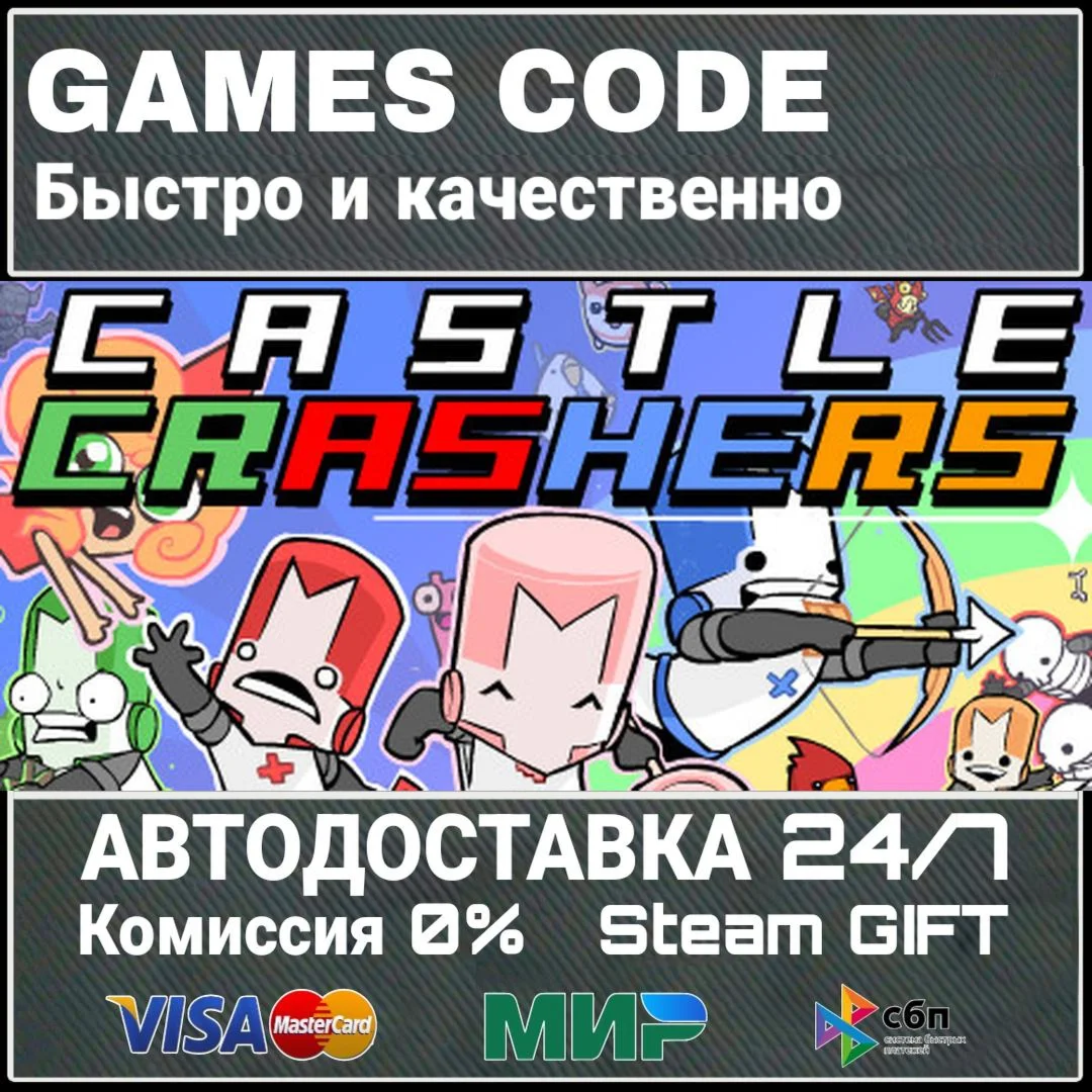 Castle Crashers АВТО | STEAM-GIFT