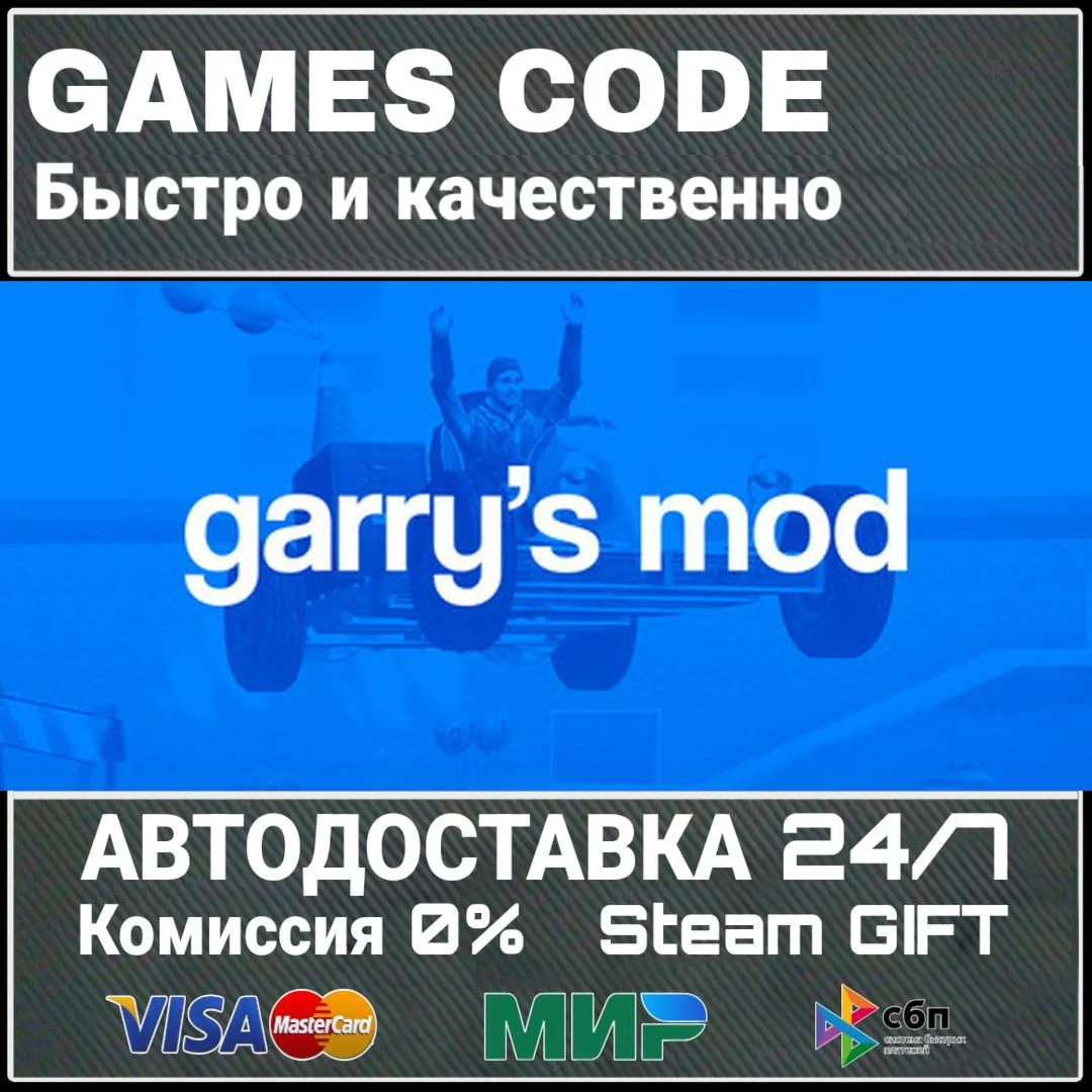 Garry's Mod АВТО | STEAM-GIFT