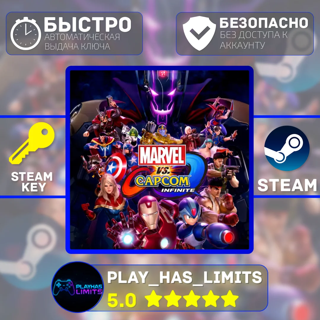 Marvel vs. Capcom: Infinite КЛЮЧ STEAM СНГ + РФ