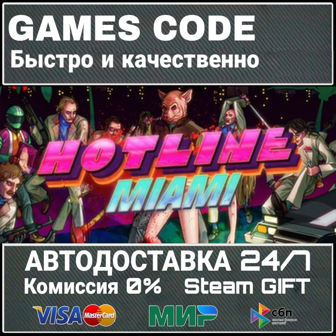 Hotline Miami АВТО | STEAM-GIFT