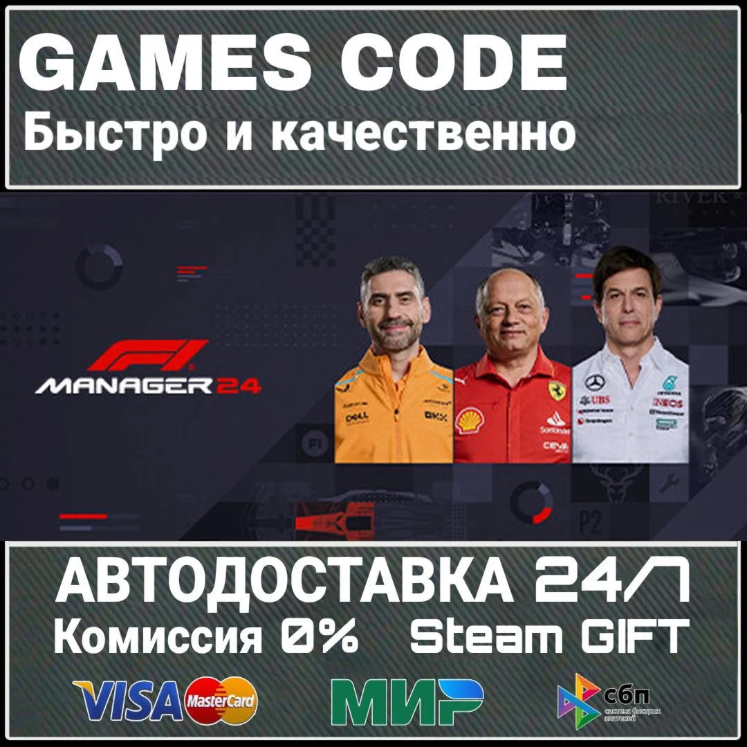F1 Manager 2024 Deluxe Edition АВТО | STEAM-GIFT