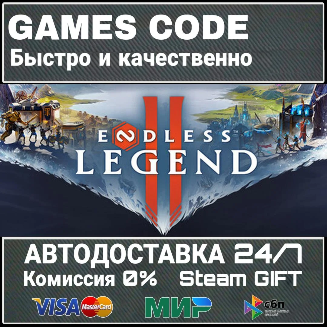 ENDLESS Legend 2 АВТО | STEAM-GIFT