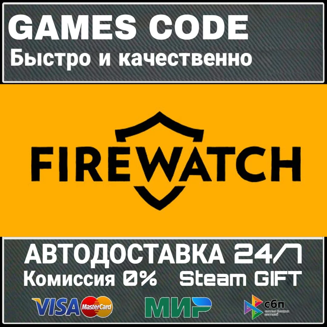Firewatch АВТО | STEAM-GIFT