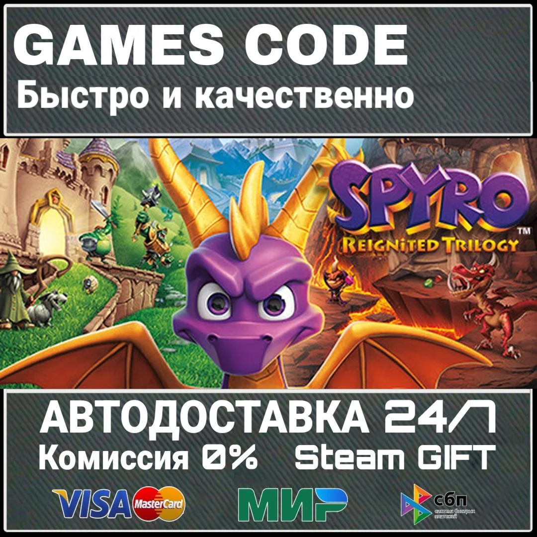 Spyro Reignited Trilogy АВТО | STEAM-GIFT