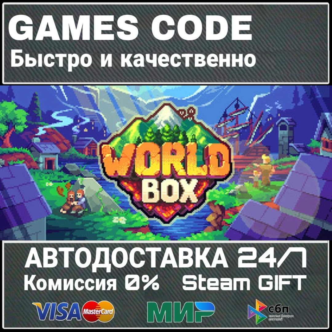Super WorldBox АВТО | STEAM-GIFT