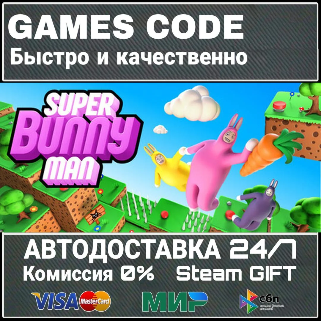 Super Bunny Man АВТО | STEAM-GIFT