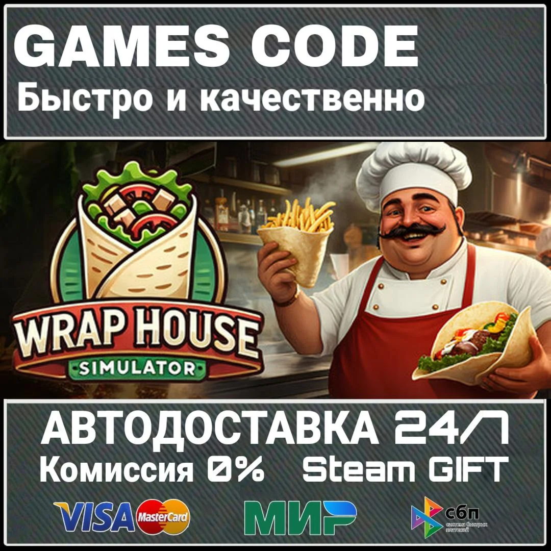 Wrap House Simulator АВТО | STEAM-GIFT