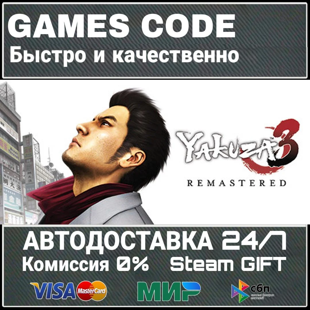 Yakuza 3 Remastered АВТО | STEAM-GIFT