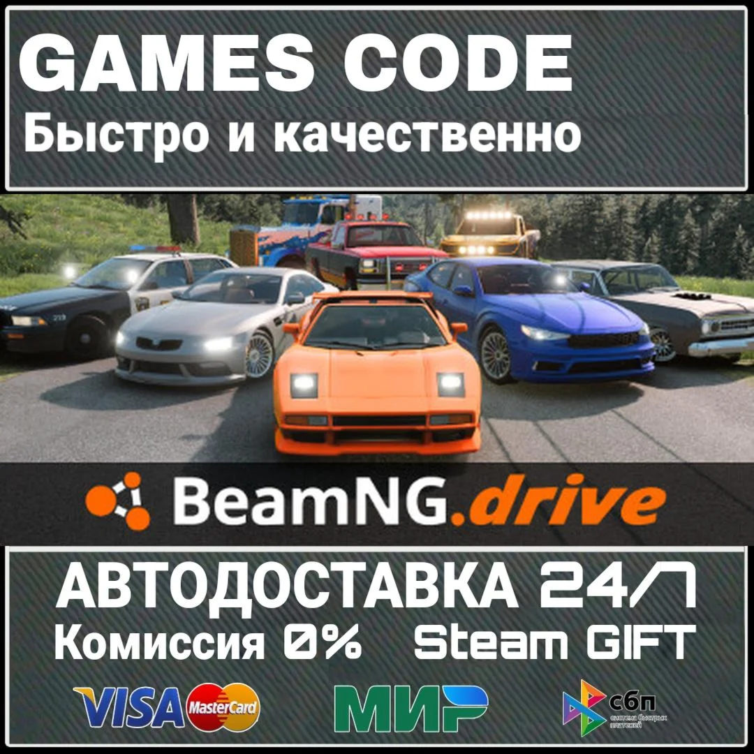 BeamNG.drive АВТО | STEAM-GIFT