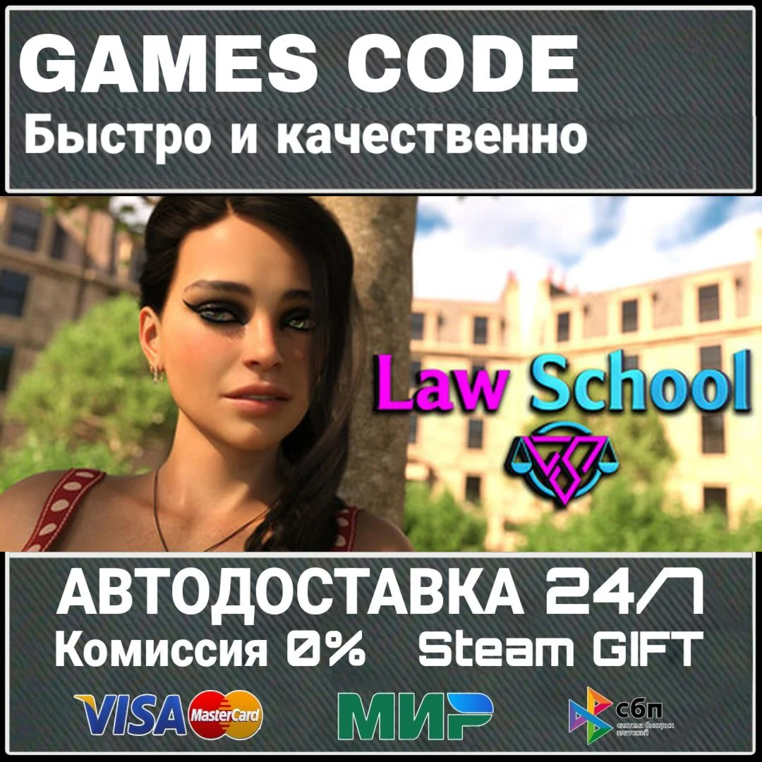 Law School АВТО | STEAM-GIFT