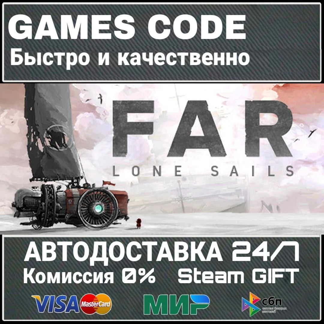 FAR: Lone Sails АВТО | STEAM-GIFT