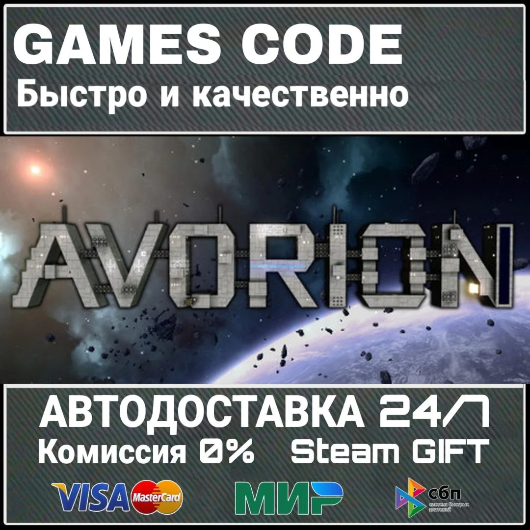 Avorion АВТО | STEAM-GIFT