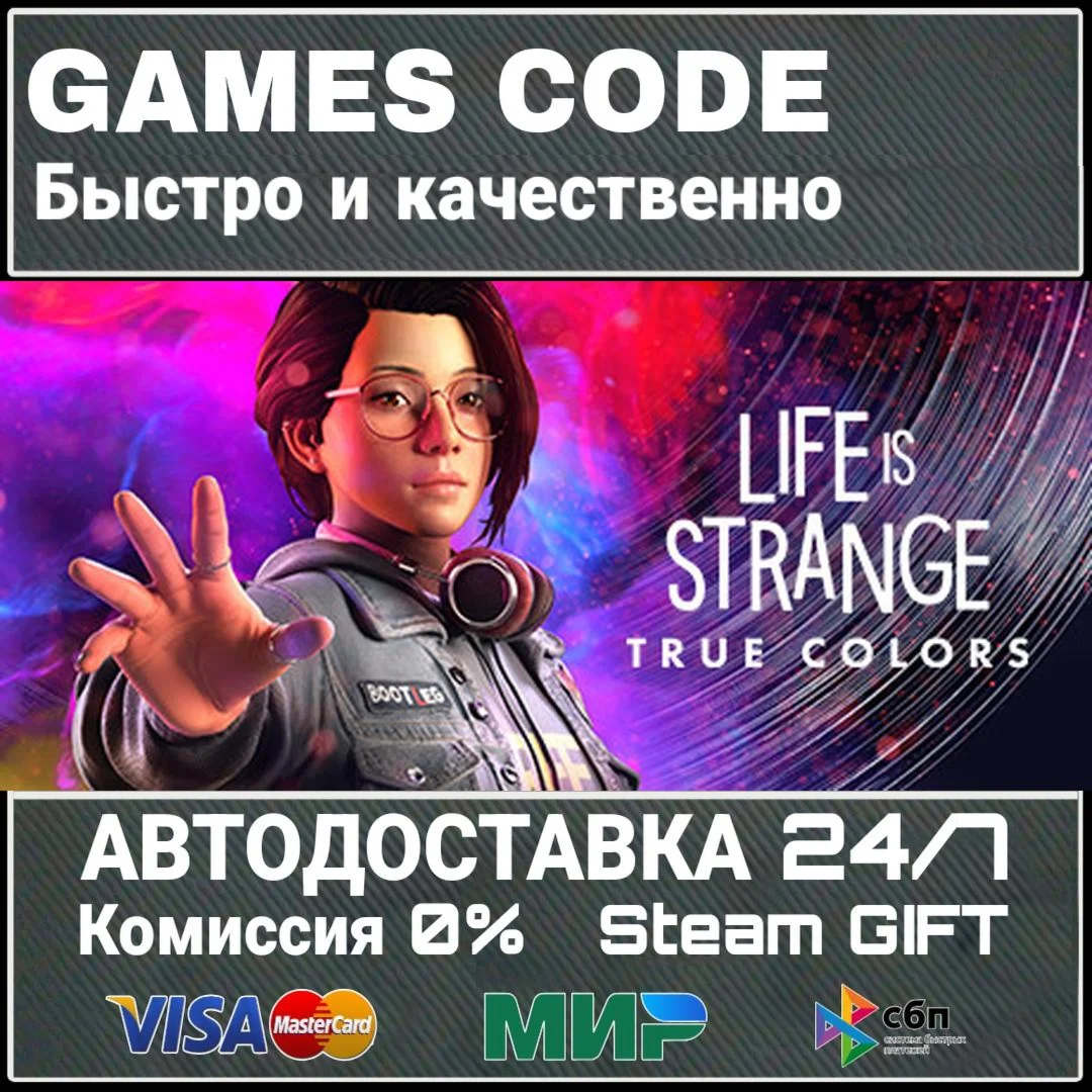 Life is Strange: True Colors АВТО | STEAM-GIFT