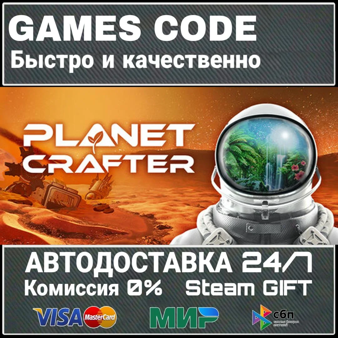 The Planet Crafter АВТО | STEAM-GIFT